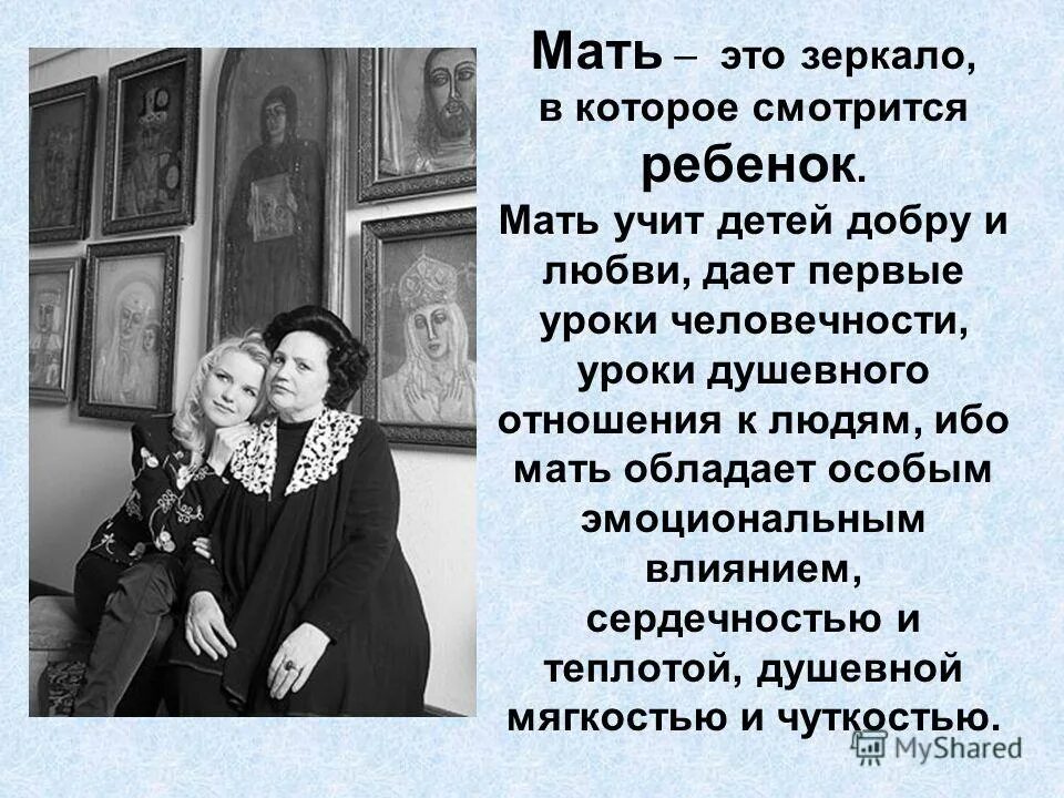 Является ли сыном