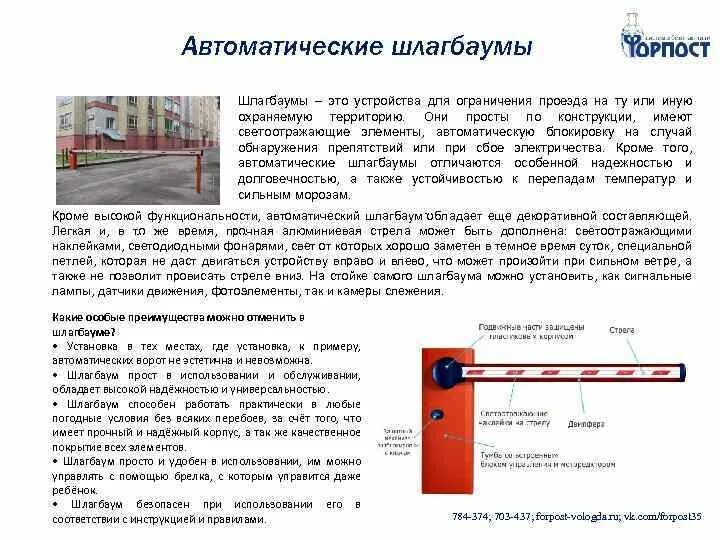 Как открыть шлагбаум без телефона. Цепной шлагбаум Парконд 180 схема. Asb6000 шлагбаум схема. Элементы шлагбаума автоматического. Образцы шлагбаумов.