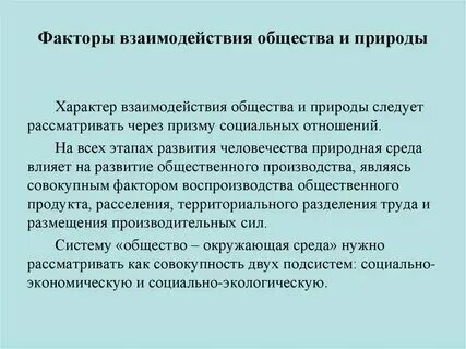 Сообщение на тему человек и природа кратко