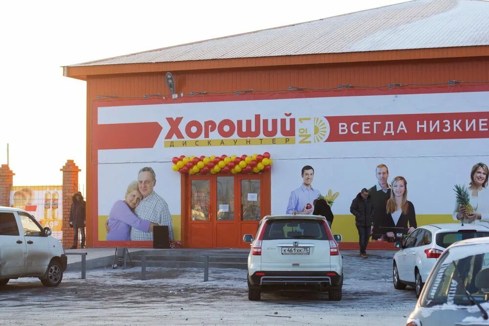 магазин добрый чита. магазины хороший чита. магазины хороший чита. чита гайдара 1а. магазины хороший чита.