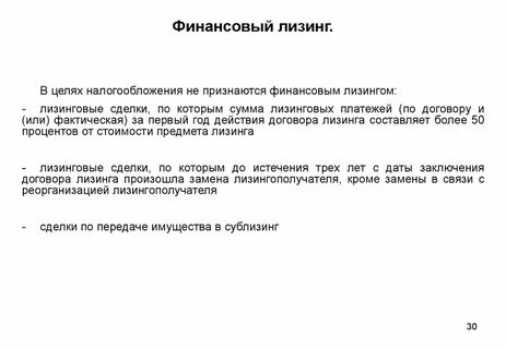 Финансовый лизинг