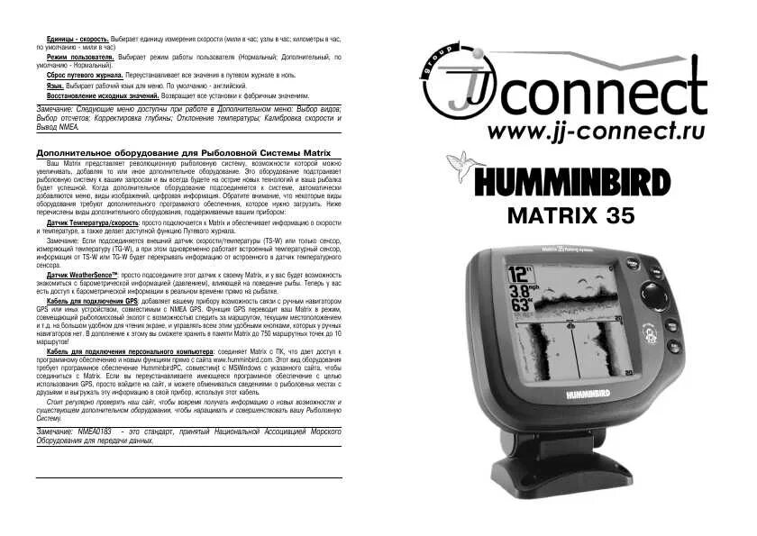 Датчик для эхолота humminbird matrix 47 3d. Humminbird matrix 47. Эхолот матрикс 47 3д. Хамминберд матрикс. Эхолот матрикс 47 3д.