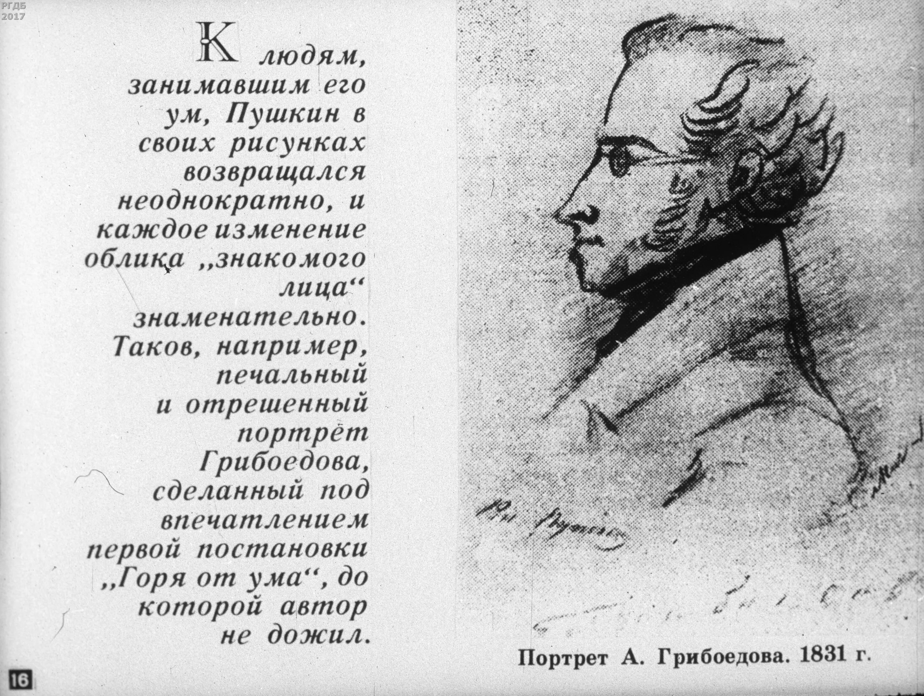 Вольность Пушкин иллюстрации. Ода вольность 1817. Ода вольность Пушкин. Рисунки Пушкина.