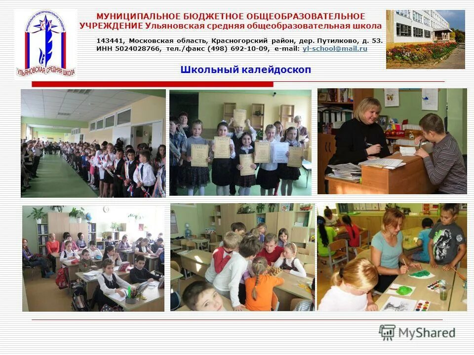Общеобразовательная школа mail ru