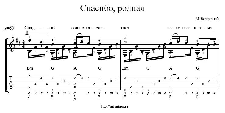 Спасибо за сына и дочь аккорды