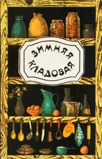 Кладовая книги