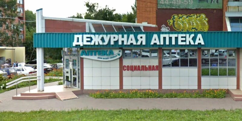 Дежурная аптека адреса