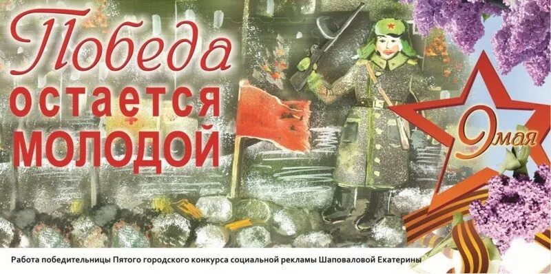 Песня победа останется. Победа остается молодой. Победа остается молодой текст. Победа остается молодой афиша. Книга победа остается молодой.