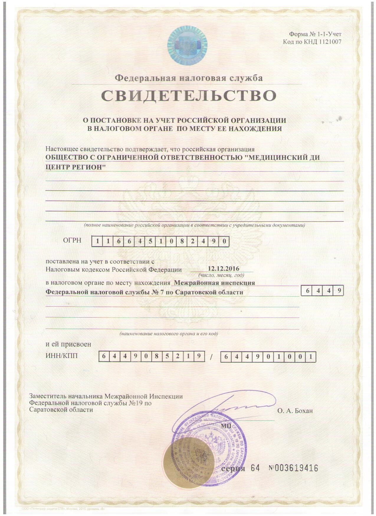 инн индивидуального предпринимателя. скан огрн ип. инн индивидуальный налоговый номер. инн индивидуального предпринимателя. копия инн организации.