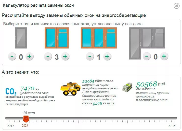 Расчет пвх калькуляторы. Калькулятор окон ПВХ. Стоимость окна ПВХ калькулятор. Окна металлопластиковые калькулятор. Калькулятор пластиковых окон (ПВХ).