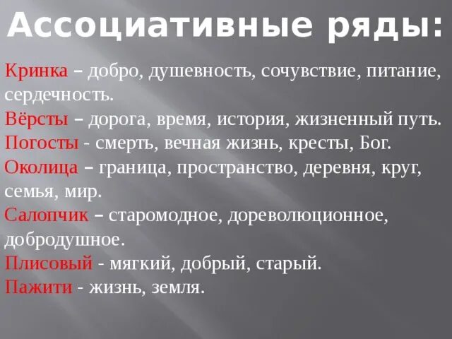 Ты помнишь алеша урок 6 класс. Ассоциативный ряд примеры. Литература ассоциации. Литературные ассоциации. Ассоциации в литературе примеры.