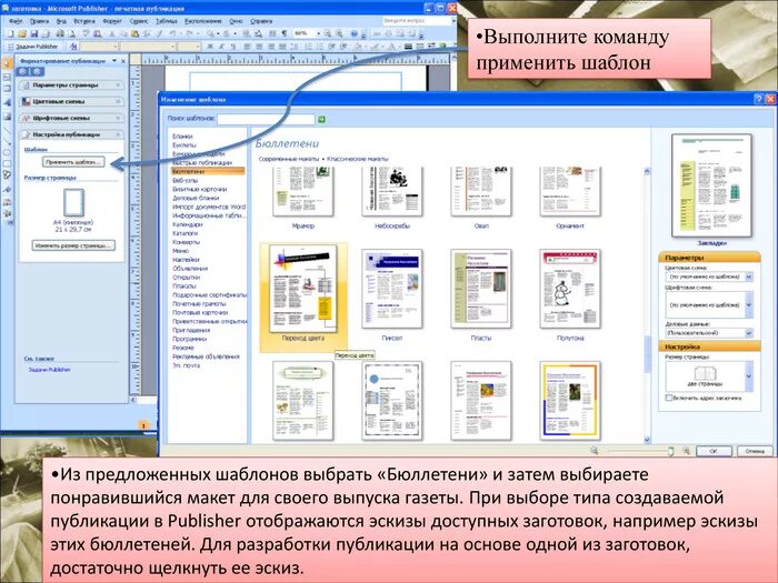 Какие виды публикаций различают в ms publisher. Publisher типы публикации. область задач в publisher. бюллетень паблишер. типы публикаций в паблишер.
