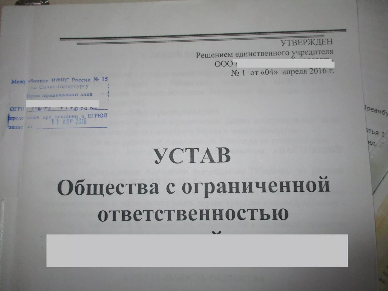 Устав ооо с одним учредителем 2024. Устав ООО. Учредительный устав ООО. Титульный лист устава ООО. Типовой устав организации.