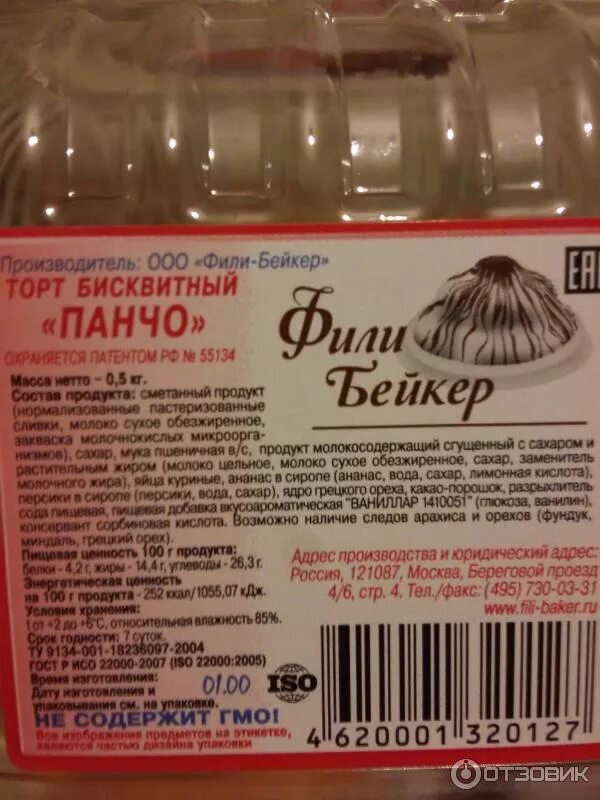 Торт бисквитный панчо фили бейкер. Фили бейкер состав. Санчо панчо фили бейкер. Фили бейкер состав. Фили бейкер состав.