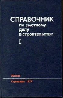 Сметное дело в строительстве ардзинов