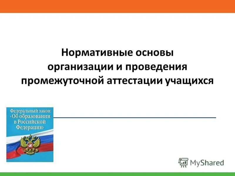 нормативно правовая база туристской фирмы. как правильно подписать промежуточную аттестацию. структура правовой системы по охране труда. нормативная основа рекламной деятельности. нормативные основы организации.