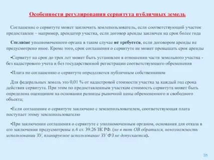 Договор на предоставление сервитута