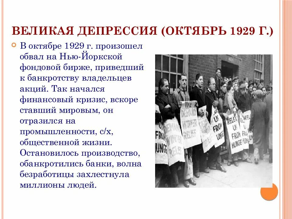 1933 кризис. Экономический кризис во франции 1929-1933. Великая депрессия 1929-1933. Великая депрессия германия 1929. Кризис в сша 1929-1933.