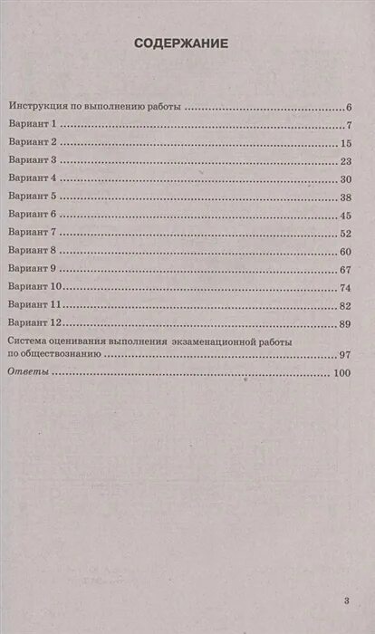 ЕГЭ 2022 русский язык Васильевых. Задание 12 ОГЭ Обществознание 2023. Ответы русский язык ОГЭ 50 вариантов заданий 2022 Гостева. ОГЭ Обществознание 2023 задания. Егэ 2023 русский васильевых гостева