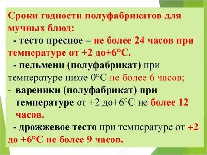При какой температуре хранится полуфабрикат