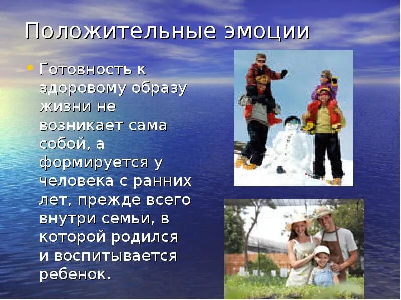 Что такое положительные эмоции. Положительные эмоции. здоровый образ жизни эмоции. положительные эмоции как здоровый образ жизни. положительные эмоции это жизнь.
