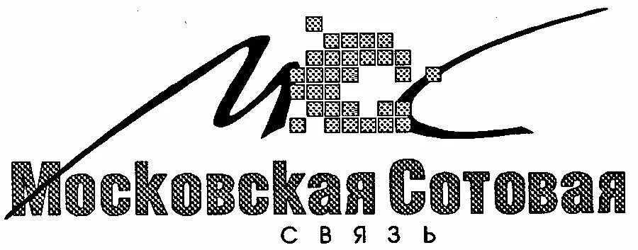 московская мобильная связь. московская сотовая связь оператор. мсс логотип. московская мобильная связь. московская мобильная связь.