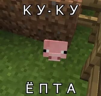 Скачай смешной майнкрафт