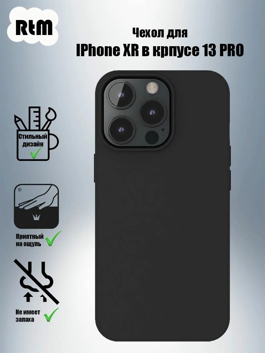 Купить xr в корпусе 13. Чехол iphone XR корпус 13 14 Pro Max. Iphone XR 13 Pro. Iphone XR В корпусе 13 Pro Max. Iphone XR В корпусе iphone 14 Pro.