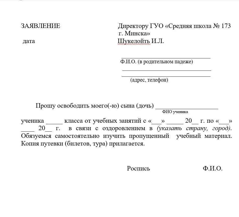 Сколько можно отсутствовать в школе. Заявление об освобождении от школы с соревнованиями образец. Заявление директору гимназии освобождение от занятий. Образец заявления на имя директора школы на освобождение. Как пишется заявление на освобождение от занятий в школе образец.