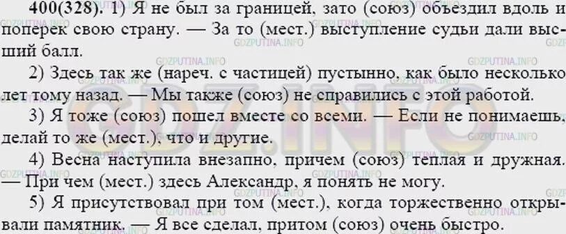 Русский язык 7 класс 418. Летчик по настоящему поверил что этот черный невесомый. Лётчик по настоящему поверил наконец что этот чёрный. Я не был за границей зато объездил вдоль и поперек свою страну.