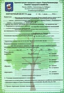 Выдача разрешения на вырубку деревьев