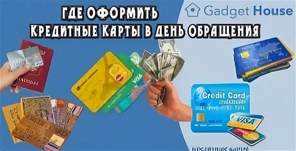 Оформить кредитную карту с моментальным решением банка. Kredixx. Ru. Кредитная карта в 75 лет где оформить.