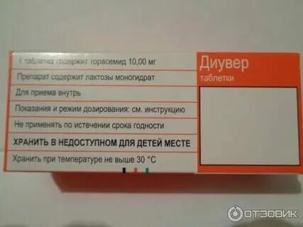 Торасемид медисорб инструкция по применению