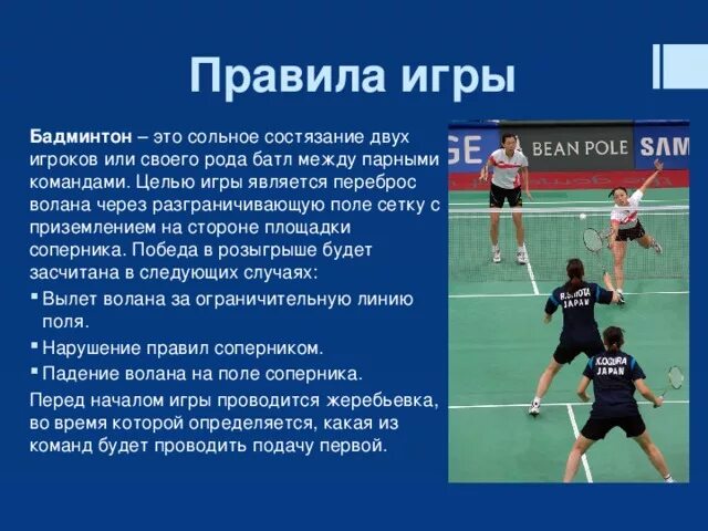 Виды спорта через сетку