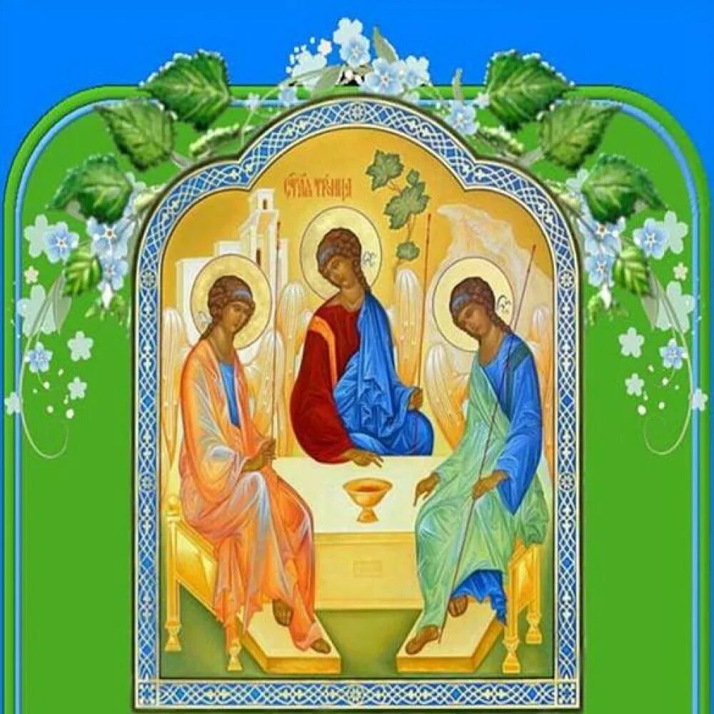 Св праздник