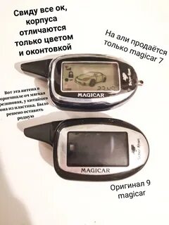 Включить брелок шерхан 7
