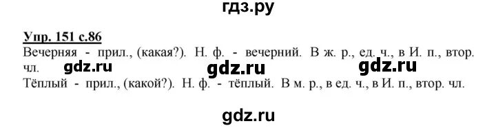 Канакина 4 класс 2 часть упр 151