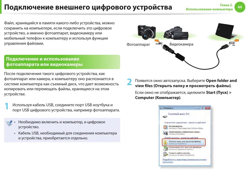 Подключение устройства через usb. Подключение внешних устройств. подключение видеокамеры к компьютеру через usb. подключение внешних устройств к пк. подключение фотоаппарата к пк.