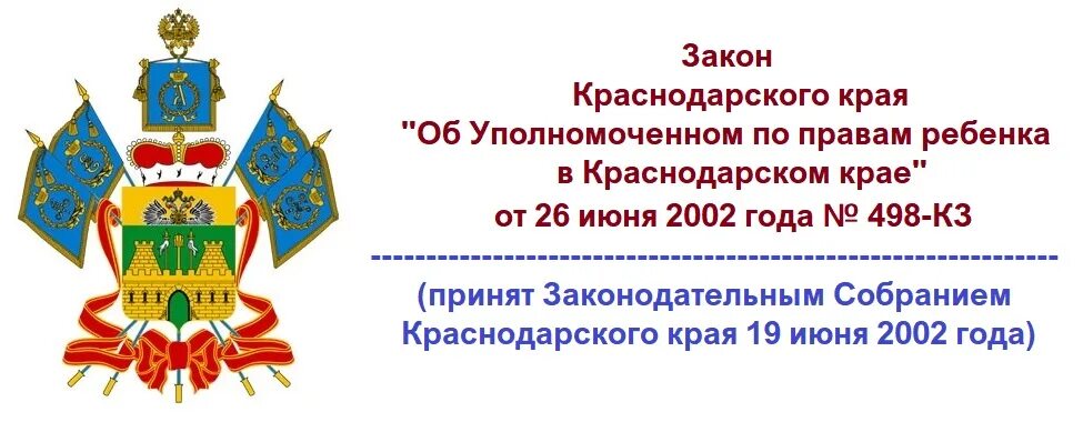 Уполномоченный по правам ребёнка в Краснодарском крае. Уполномоченный по правам ребенка Краснодарского края Ковалева. Полномочный по правам ребёнка Краснодар. Уполномоченный по правам ребенка в краснодарском