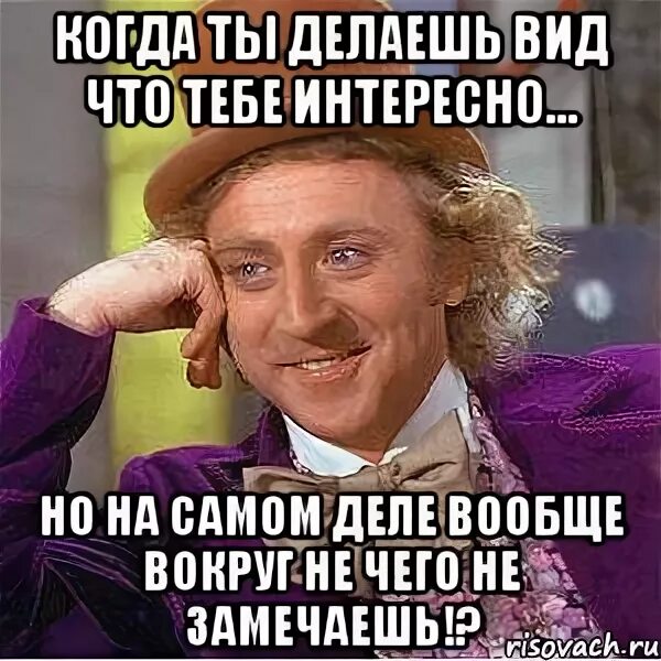 Делай вид. Делай вид. Делаю вид что работаю мем. Делай вид. Я знаю цитаты.