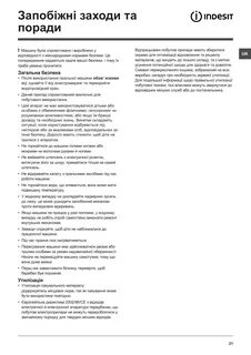 Индезит 4105 инструкция