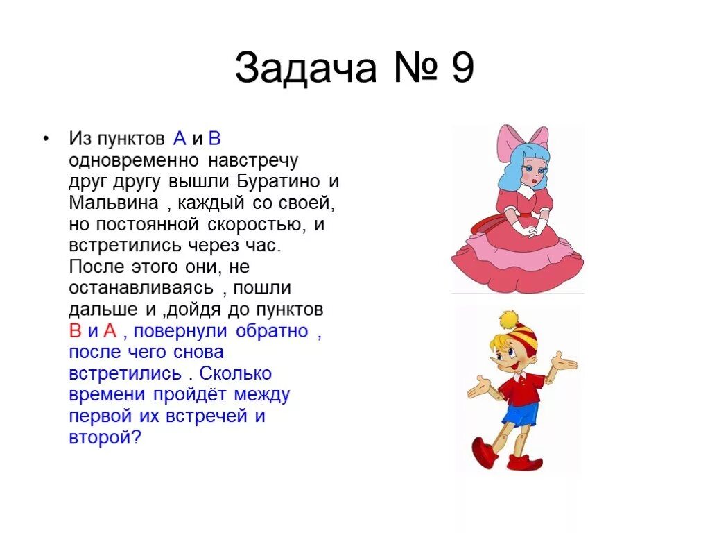 Задачи сказки. Задачи со сказочными героями. Сказочные задачки. Задачки из сказок. Буратино получил от мальвины задание сосчитай кляксы