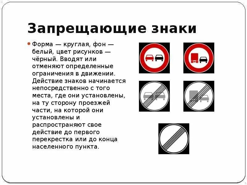 Запрещающие знаки. Запрещающие дорожные знаки. Форма запрещающего знака. Сообщение о запрещающих знаках.