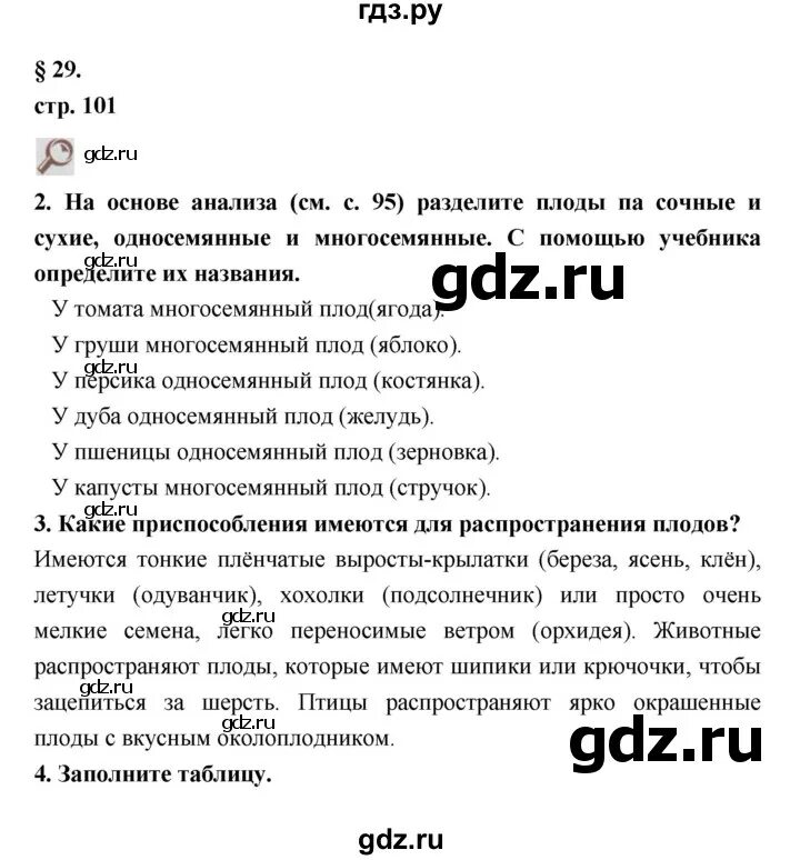 География 26 параграф 5 класс доклад. Конспект по биологии 7 класс 5 параграф пасечник. Конспект по биологии 5 класс параграф 23 пасечник. Термины по биологии 9 класс пасечник параграф 21. Биология 5 класс пасечник параграф 25 таблица.