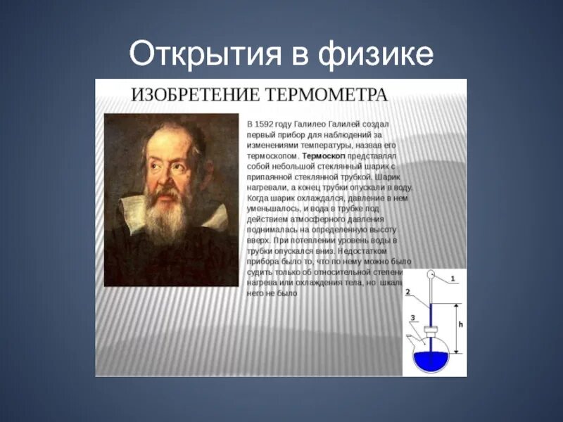 Научные открытия в области физики. Величайшие открытия физики. Великие открытия в физике. Велечайие откртия в ф изике. Открытия в физике кратко