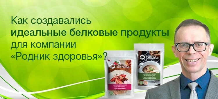 Родник здоровья 2024. Продукты Родник здоровье. Продукция компании Родник здоровье. Коктейль Родник здоровья. Молекулярное питание Родник здоровья.