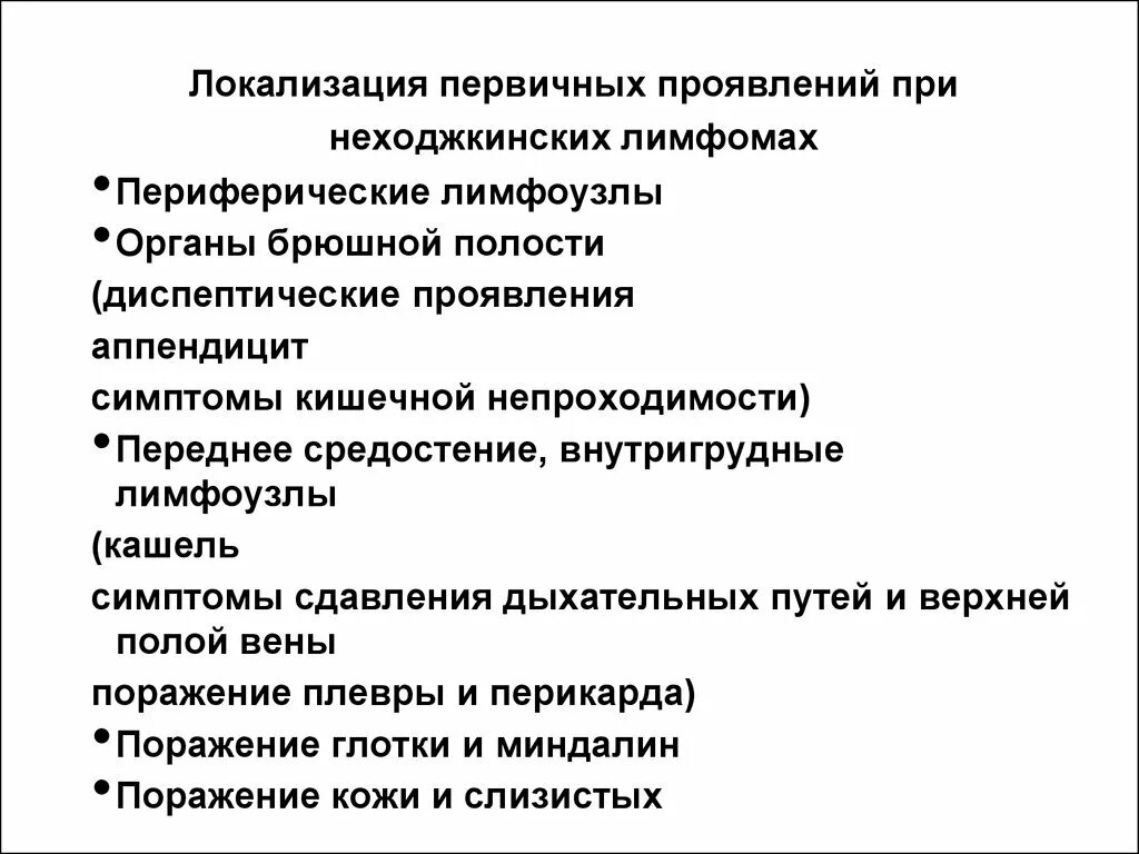 Неходжкинские лимфомы лечение. Классификация неходжкинских лимфом по стадиям. Отличия лимфомы Ходжкина от неходжкинских лимфом. Неходжкинские лимфомы этиология. Лимфомы классификация.