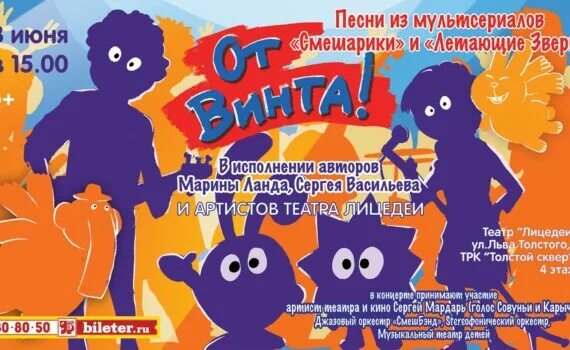 Текст песни обормот смешарики. Смешарики и летающие звери. обормот смешарики текст.