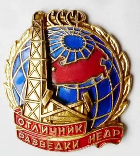 Разведчик недр