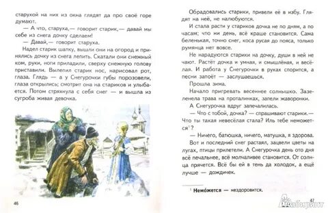 Рассказ живые страницы